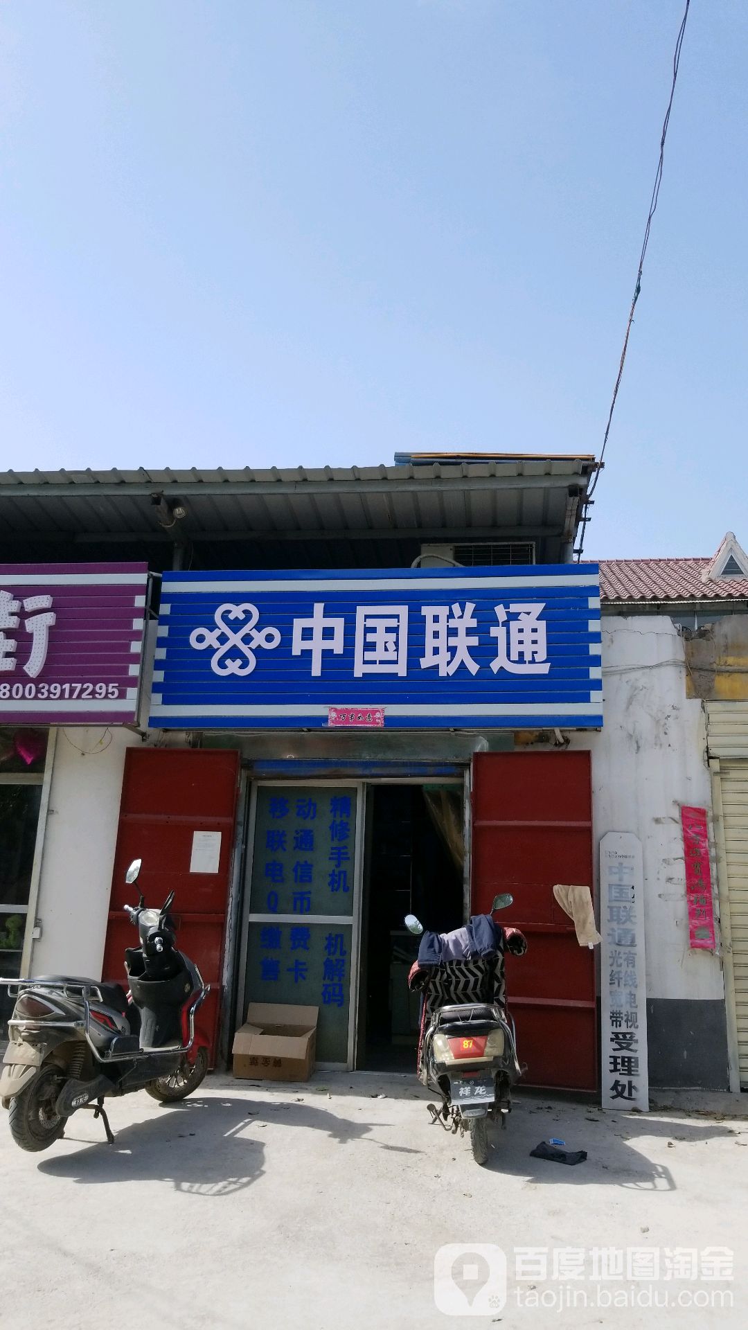 中国联通(学苑路店)