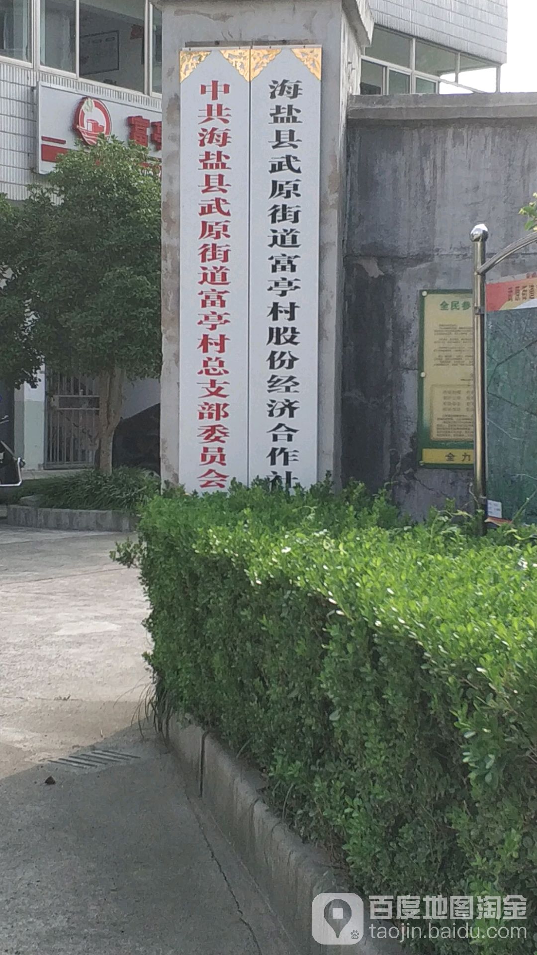 海盐武原街道新光社区图片