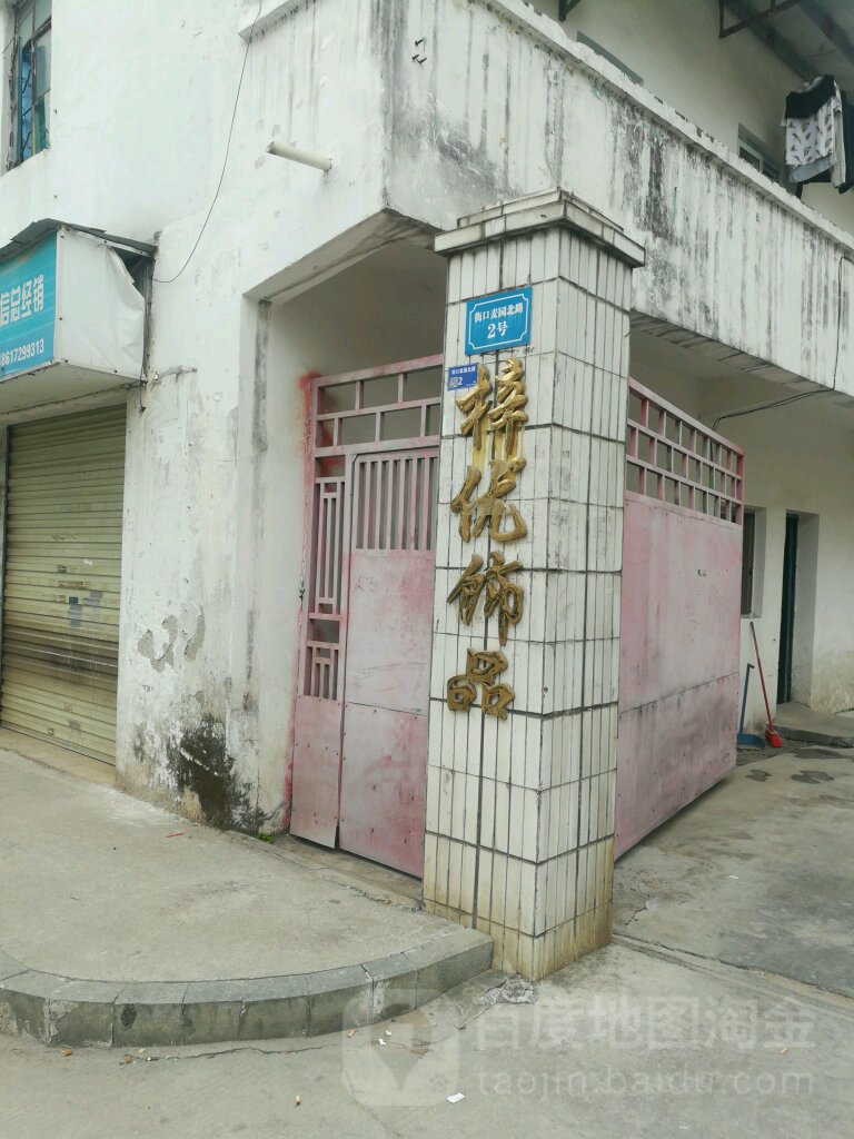 梓优饰品