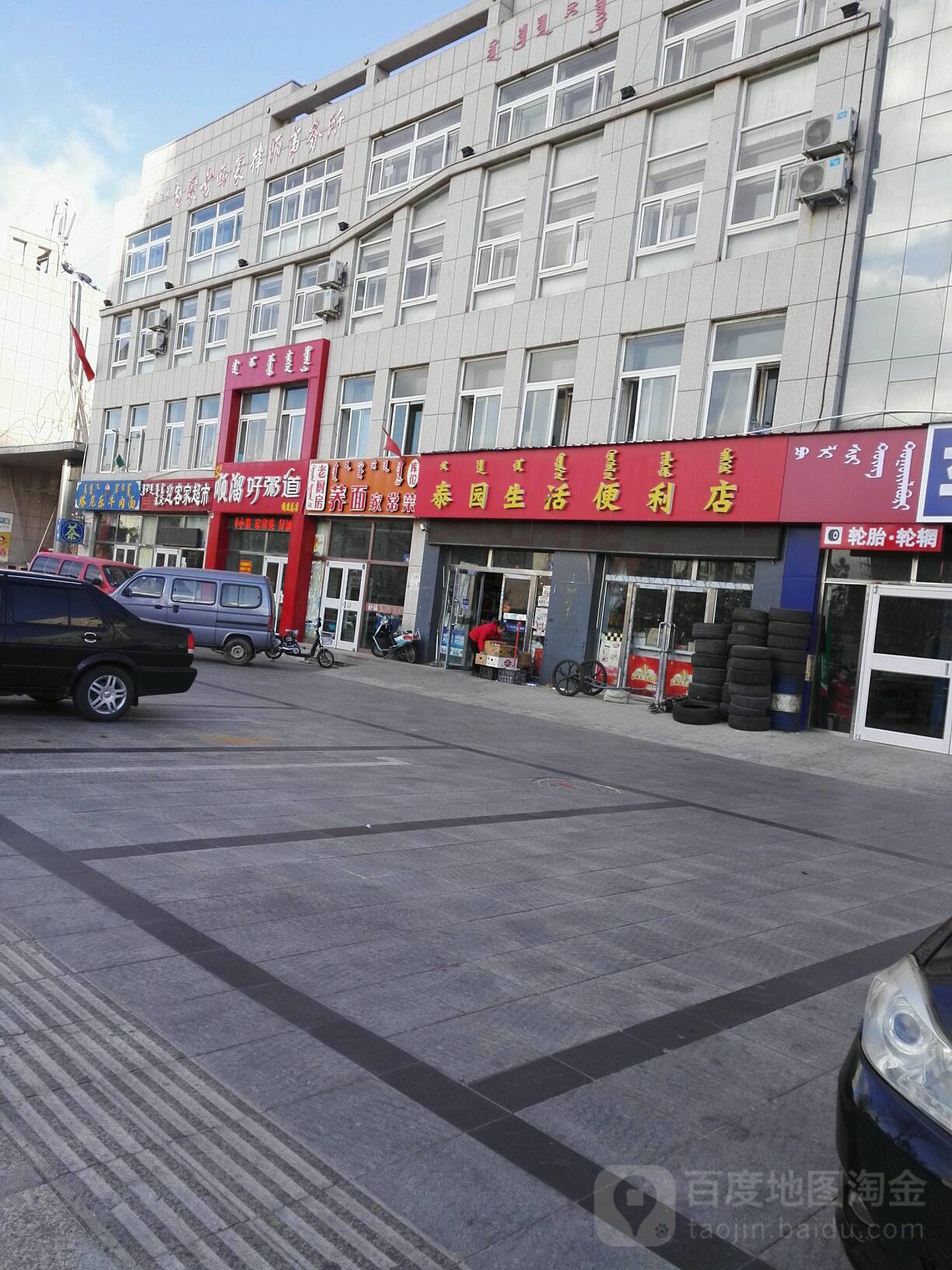 泰园生活便利店