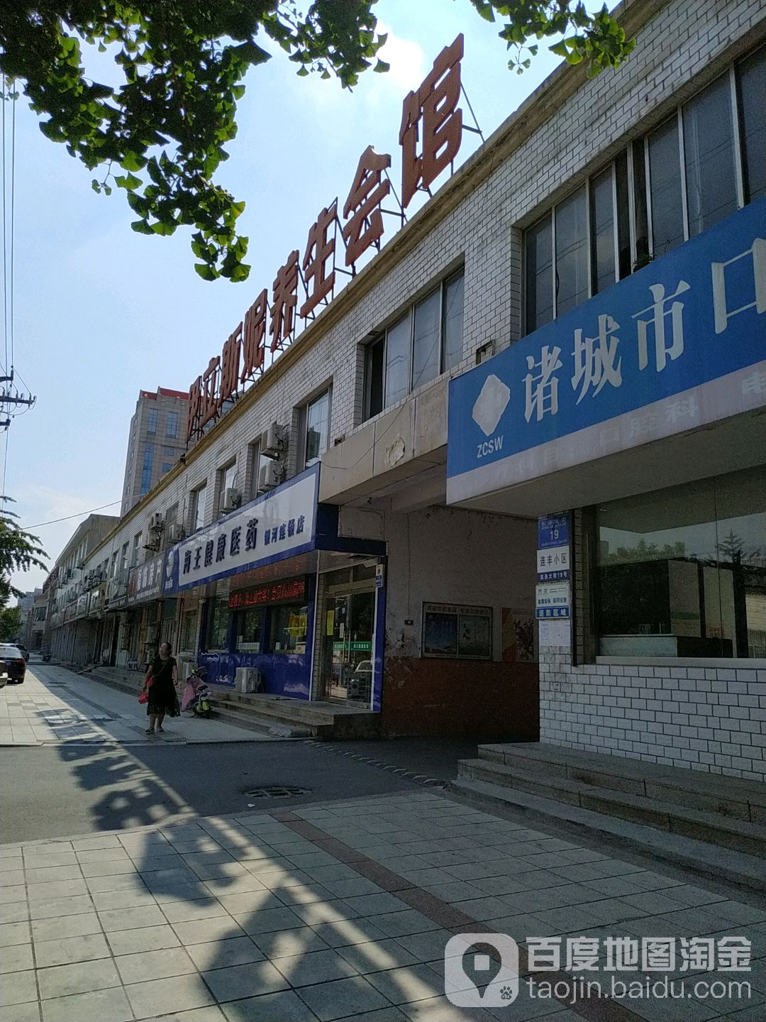 伊立斯妮养生会馆