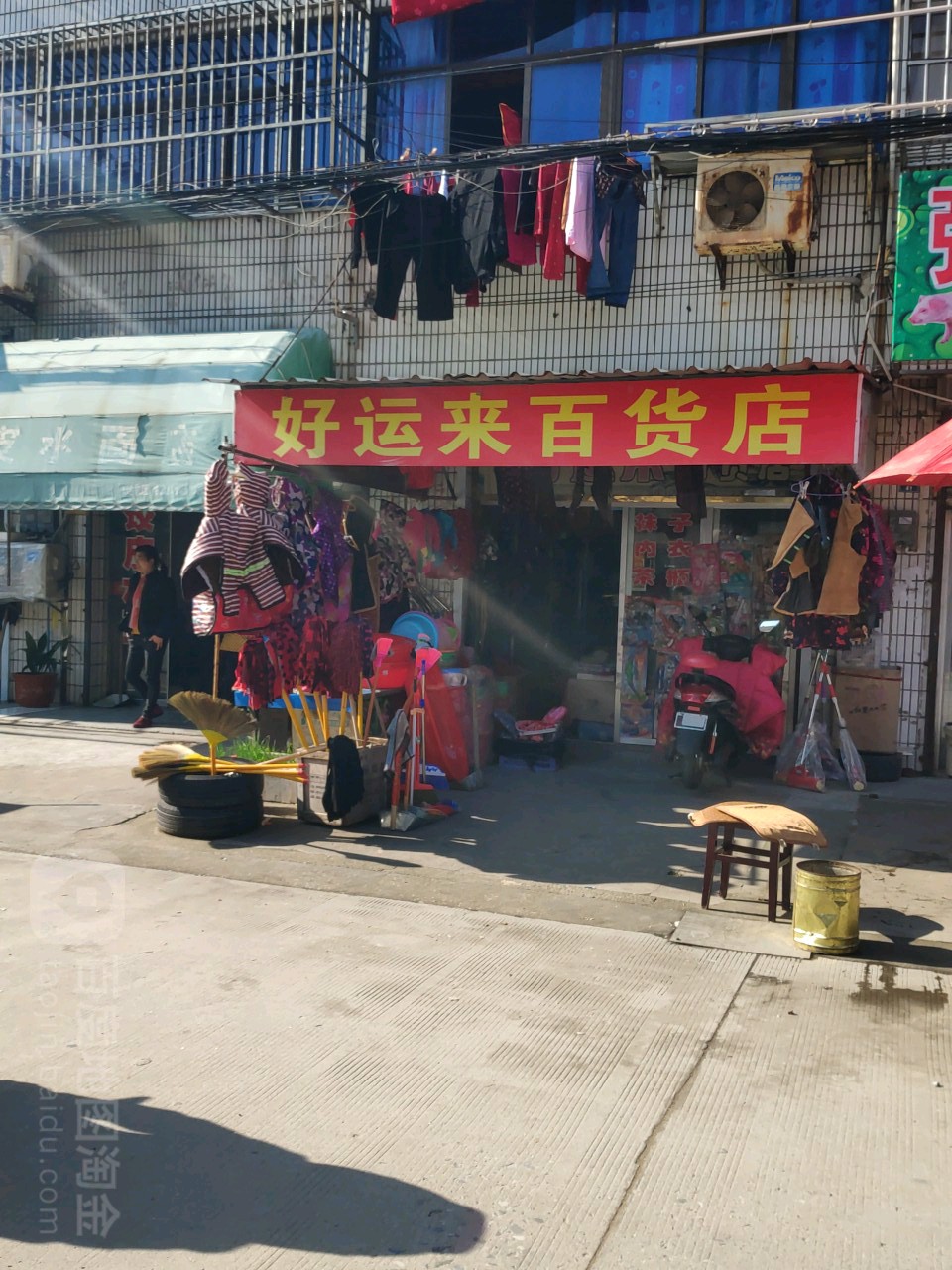 好运来大百(兴庆路店)