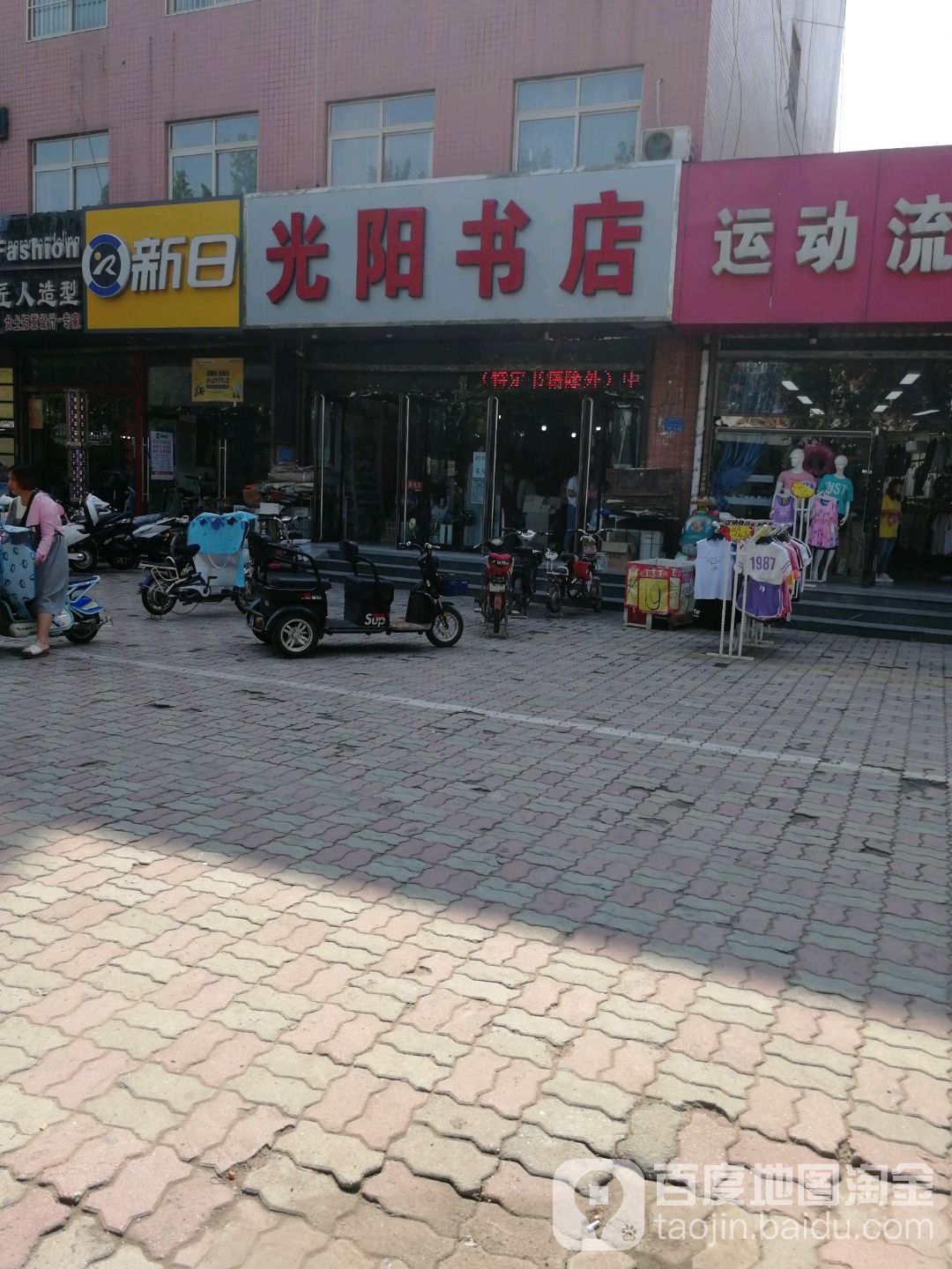 光阳书店