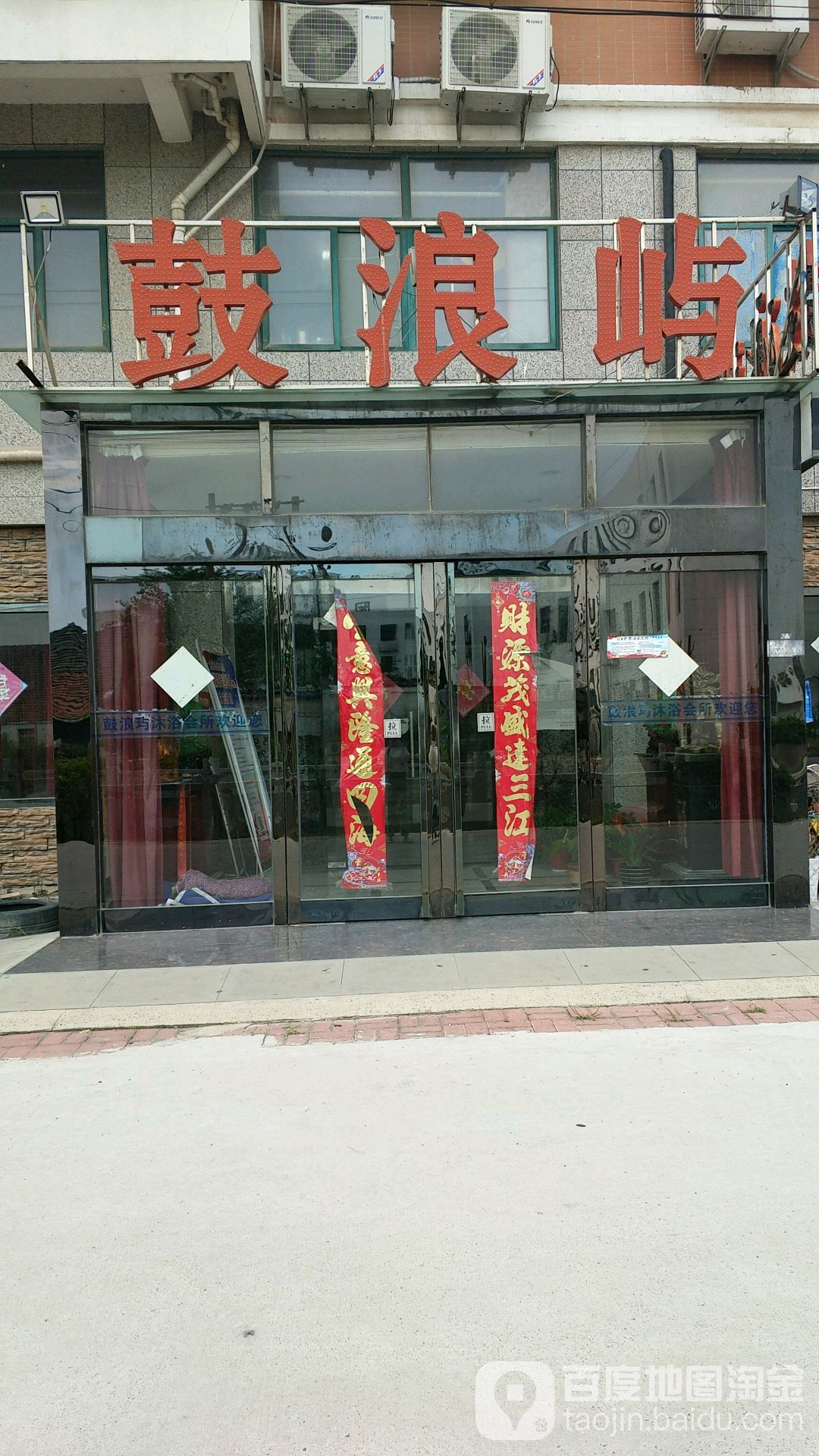 鼓浪