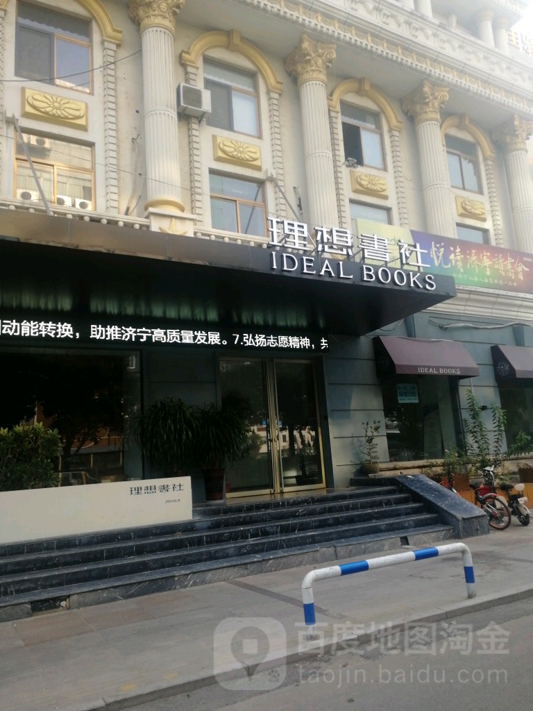 理想书社