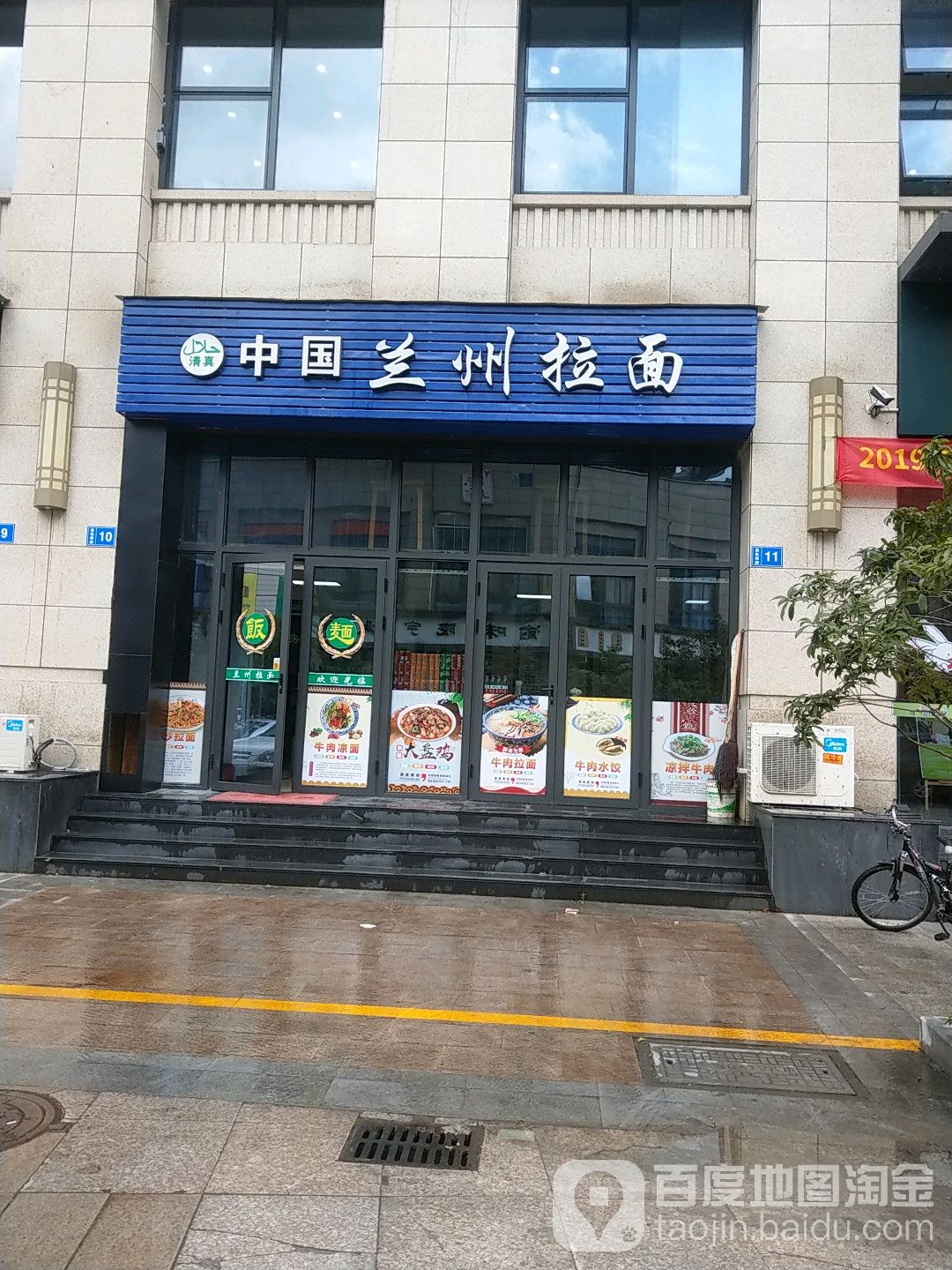 清真兰州牛肉拉面(皇后路店)
