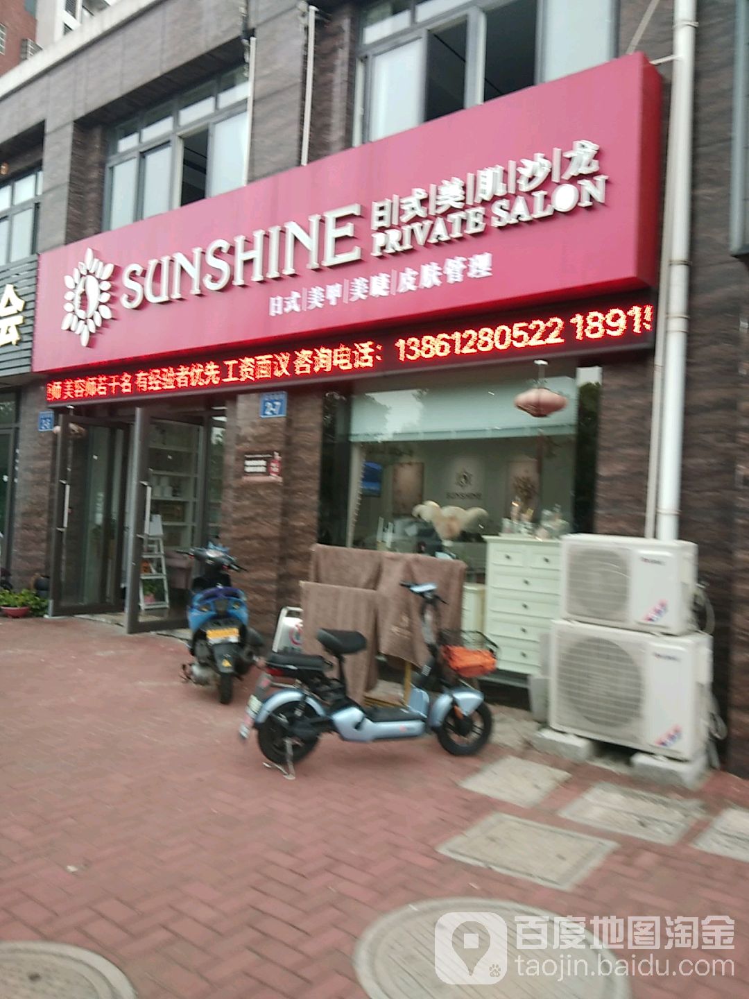 SunShine桑夏美肌SPA(孟河店)