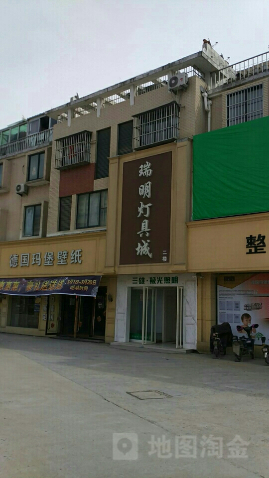 瑞明灯具城