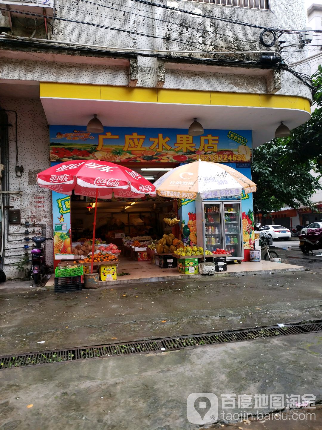 广应水果店(良化新村西店)