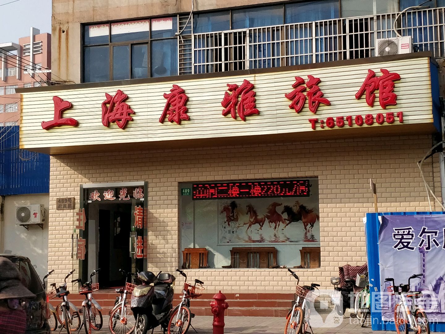上海康雅旅馆