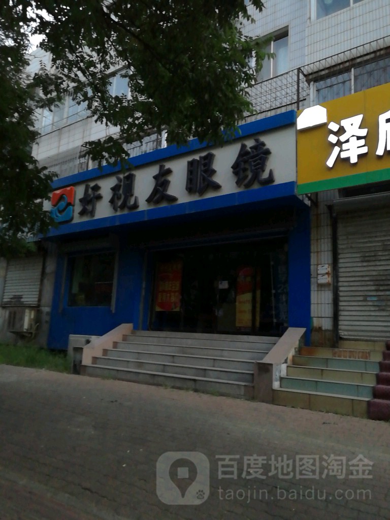 好视友眼镜(国防道店)