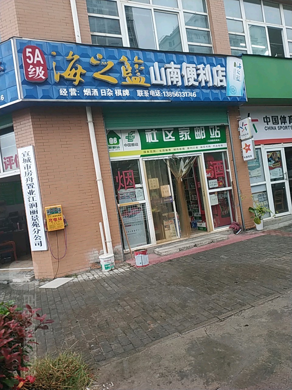 山南遍历店