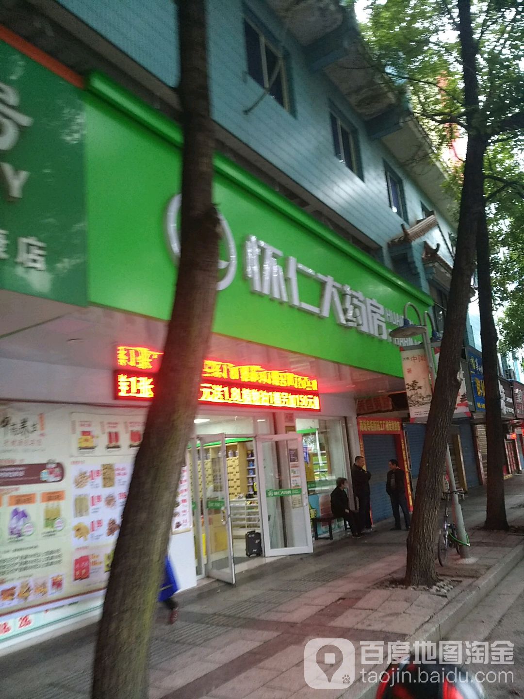 怀仁大药店(城北路店)