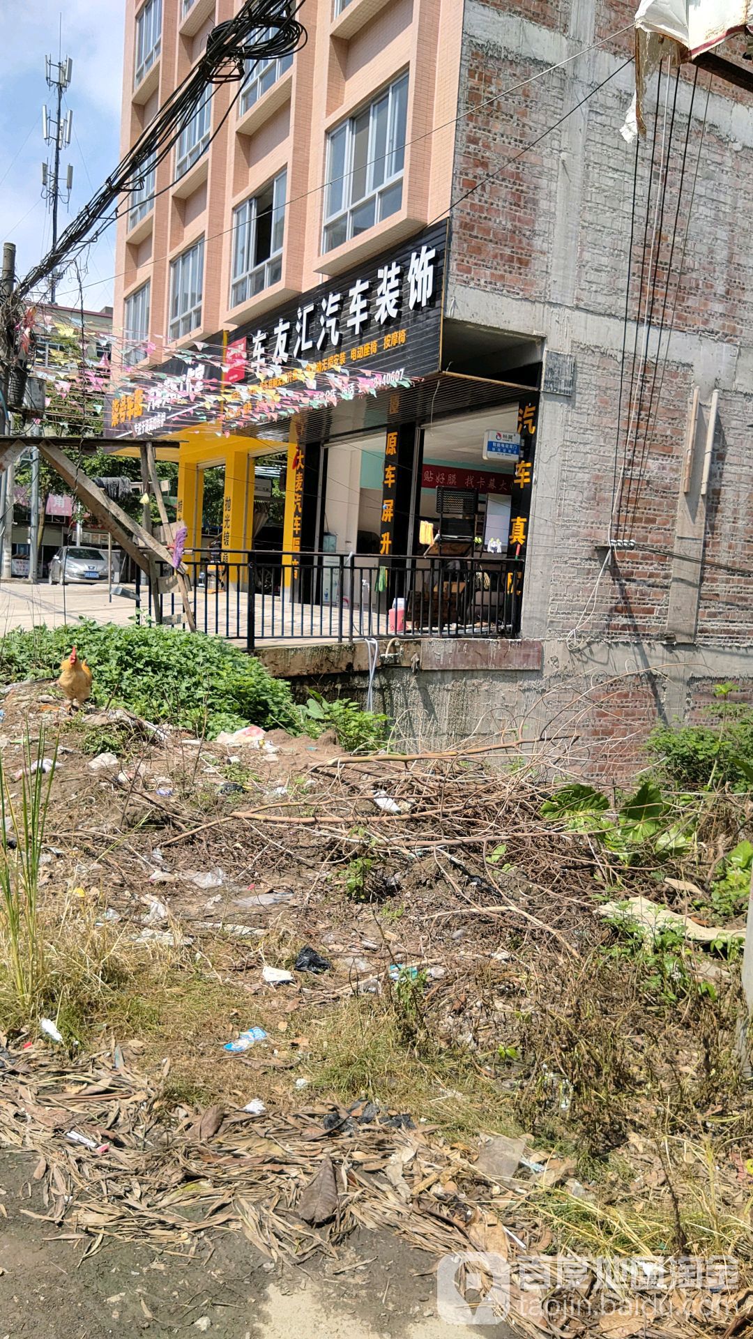 车友汇汽车装饰(浦北分店)