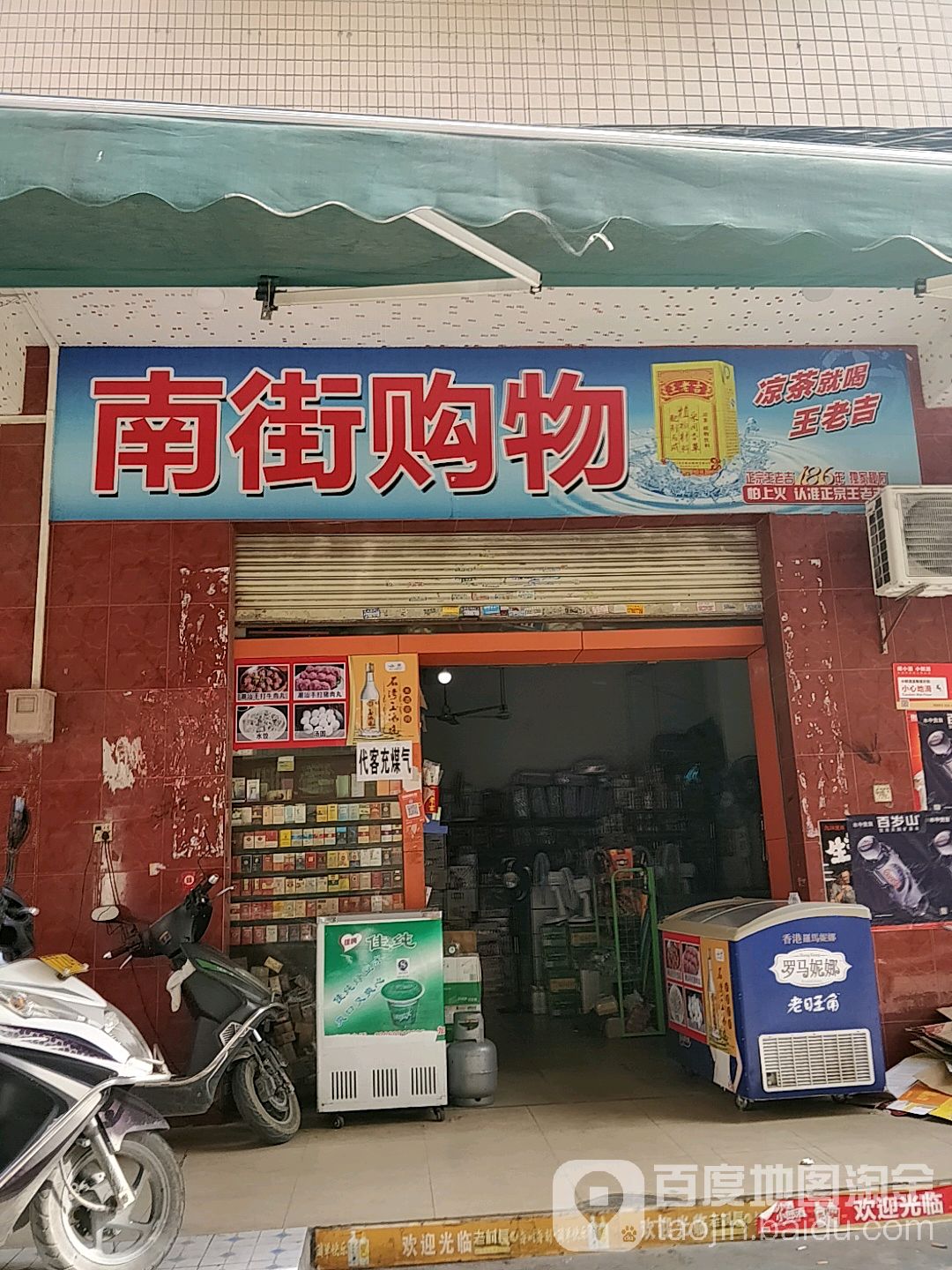 南街购物