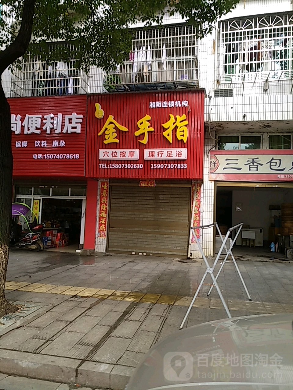 金手指(冬茅东路店)