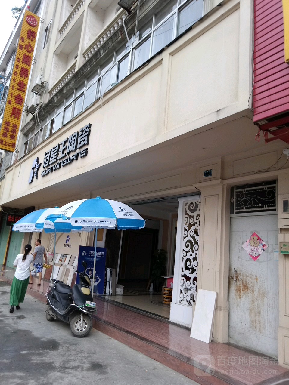 冠星王陶瓷(同德路店)