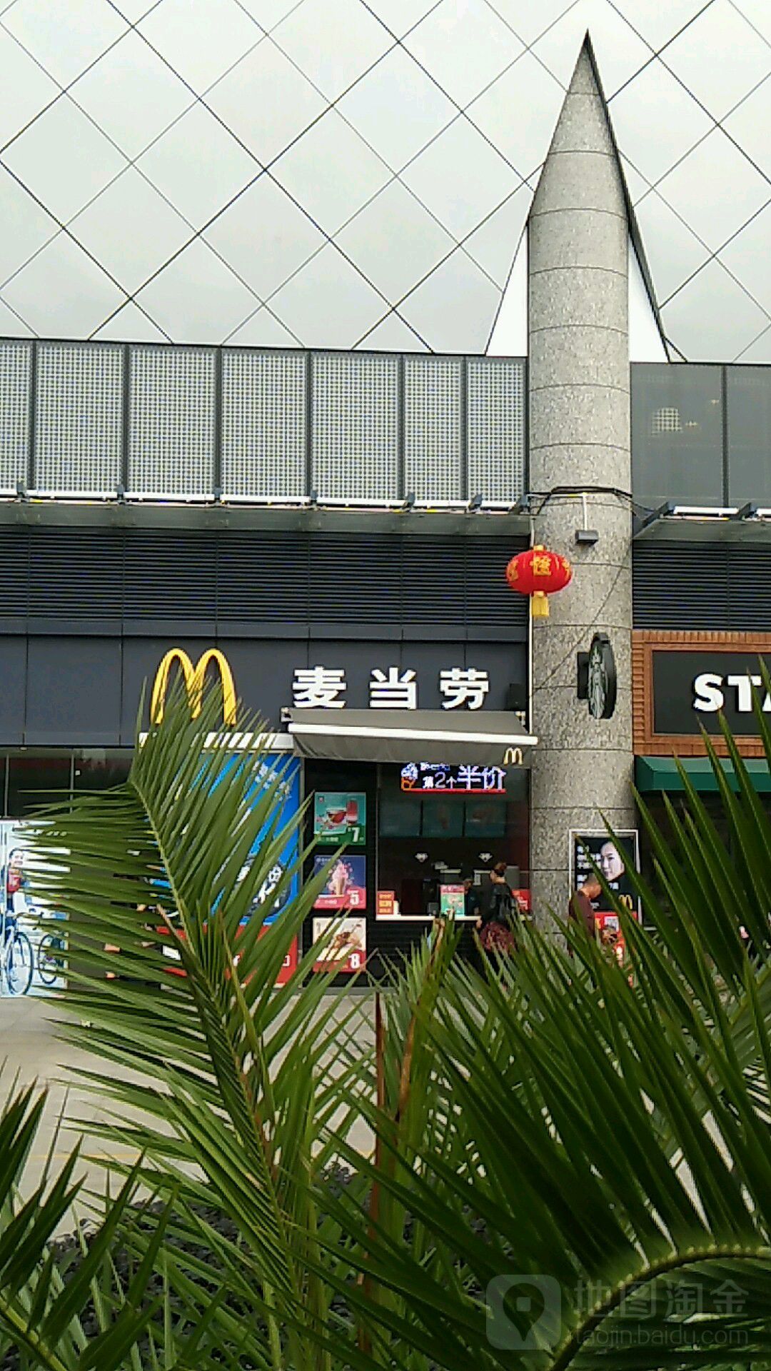 麦当劳(地王步步高餐厅)