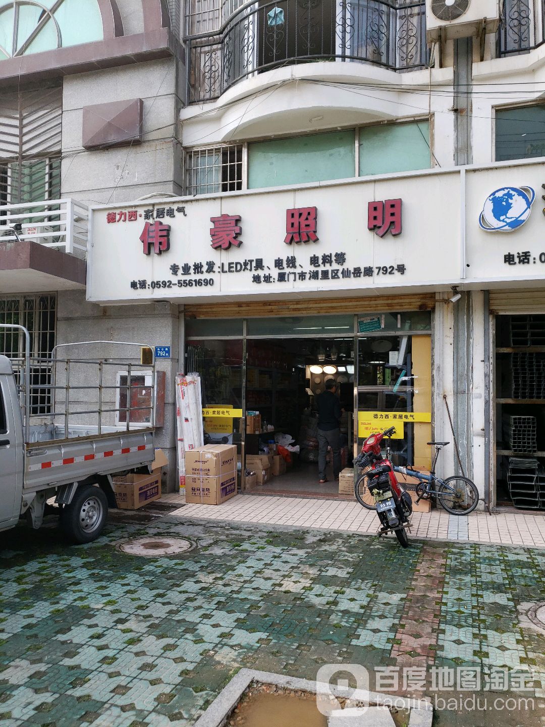 伟豪照明(仙岳路店)