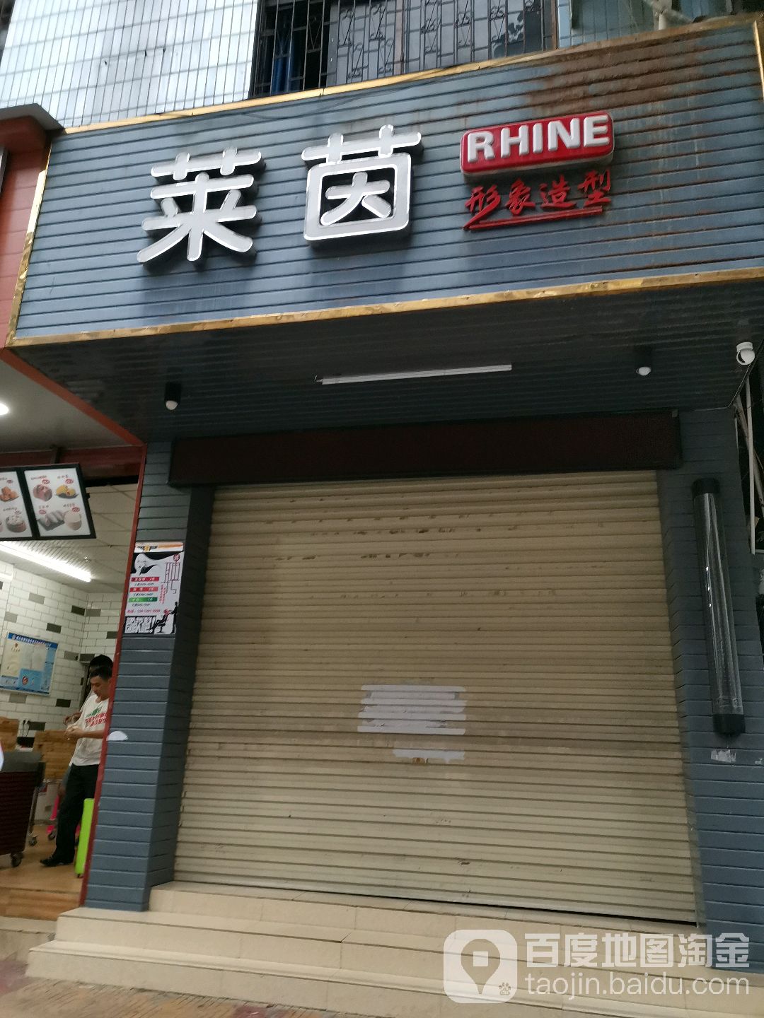 莱茵形象造型