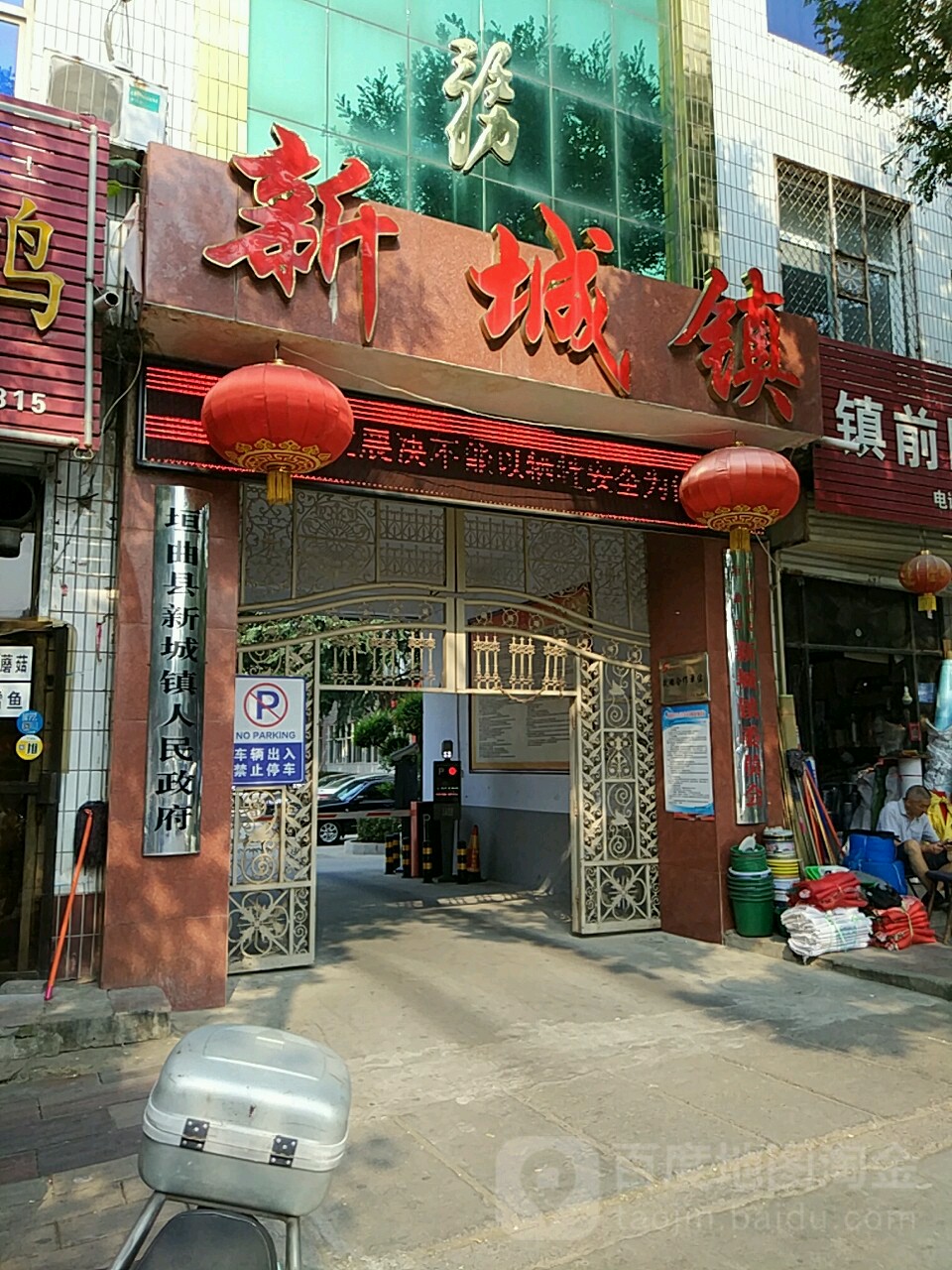 新城镇