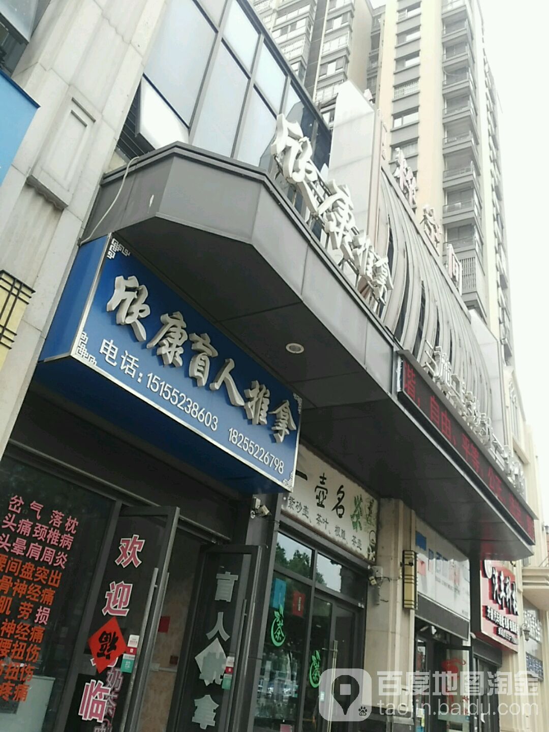 欣康桑拿(南门店)