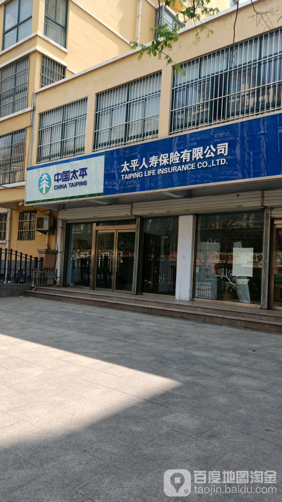 中国太平人寿保险有限公司 汕