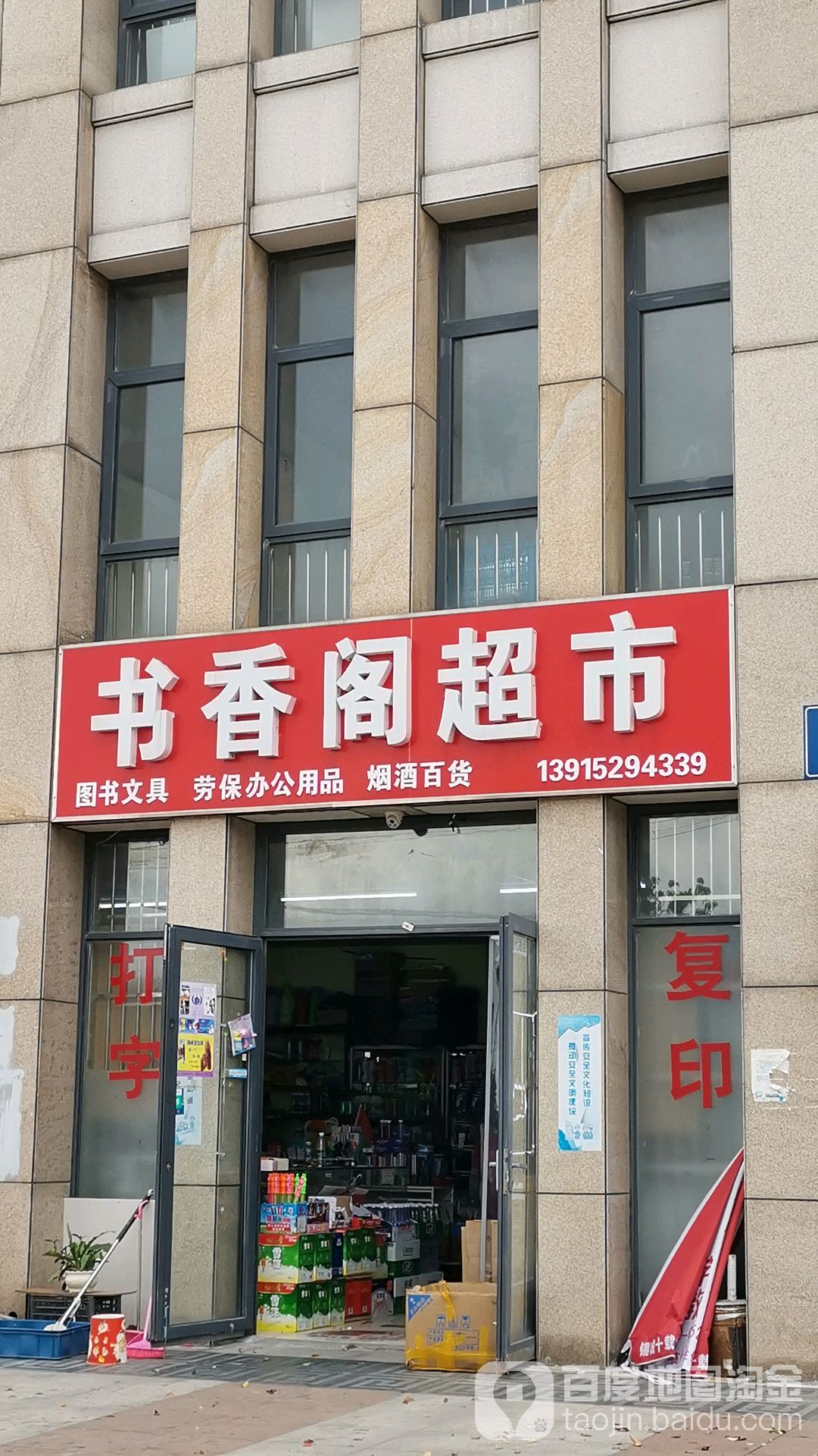 书香阁图书超市