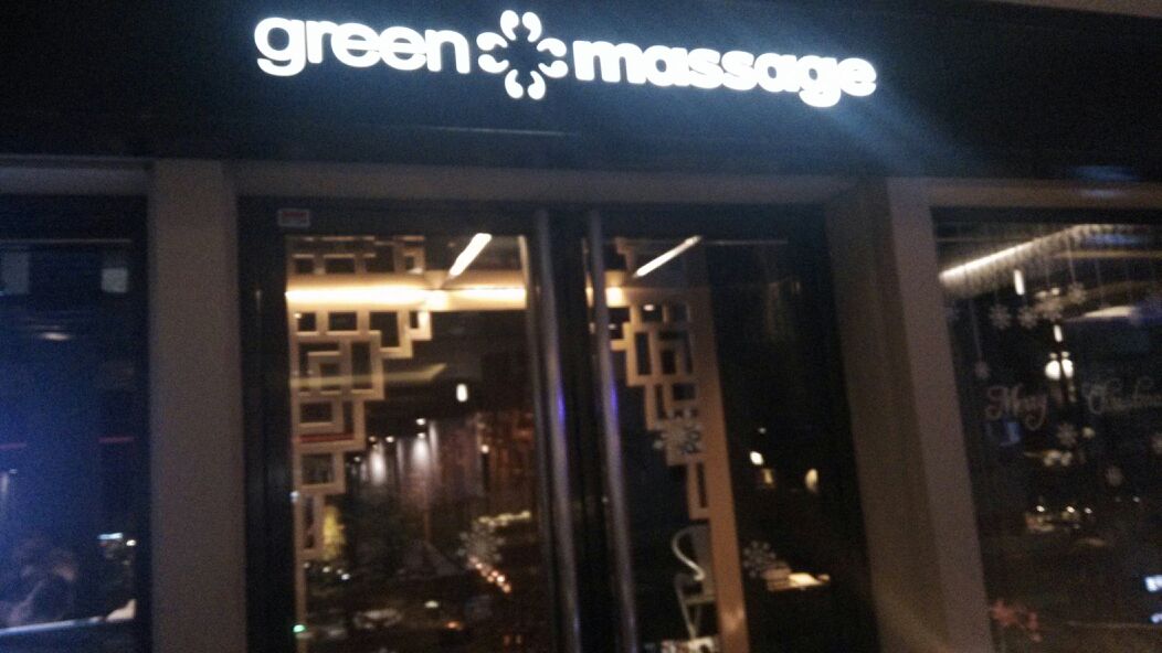 green massage青籟养身(南京西路上海商城店)