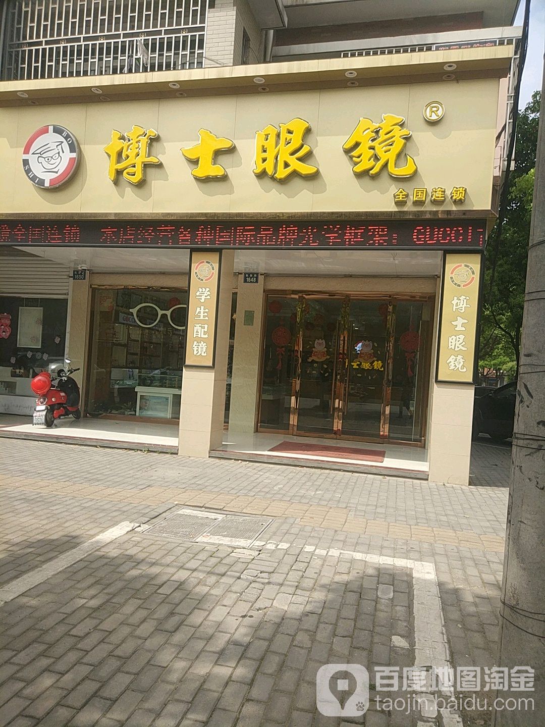 博士眼镜(凯旋路店)