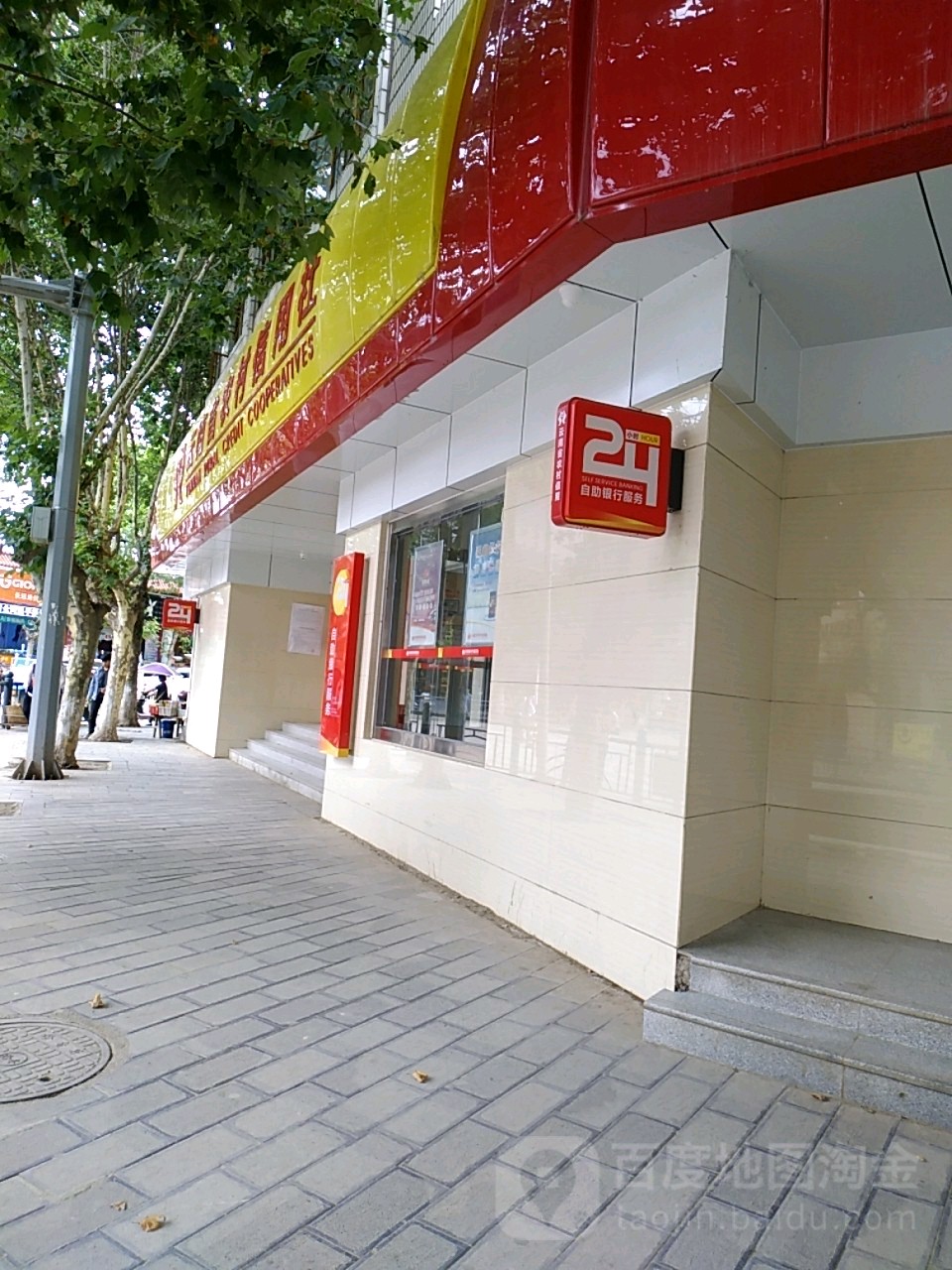 农村信用合作社ATM