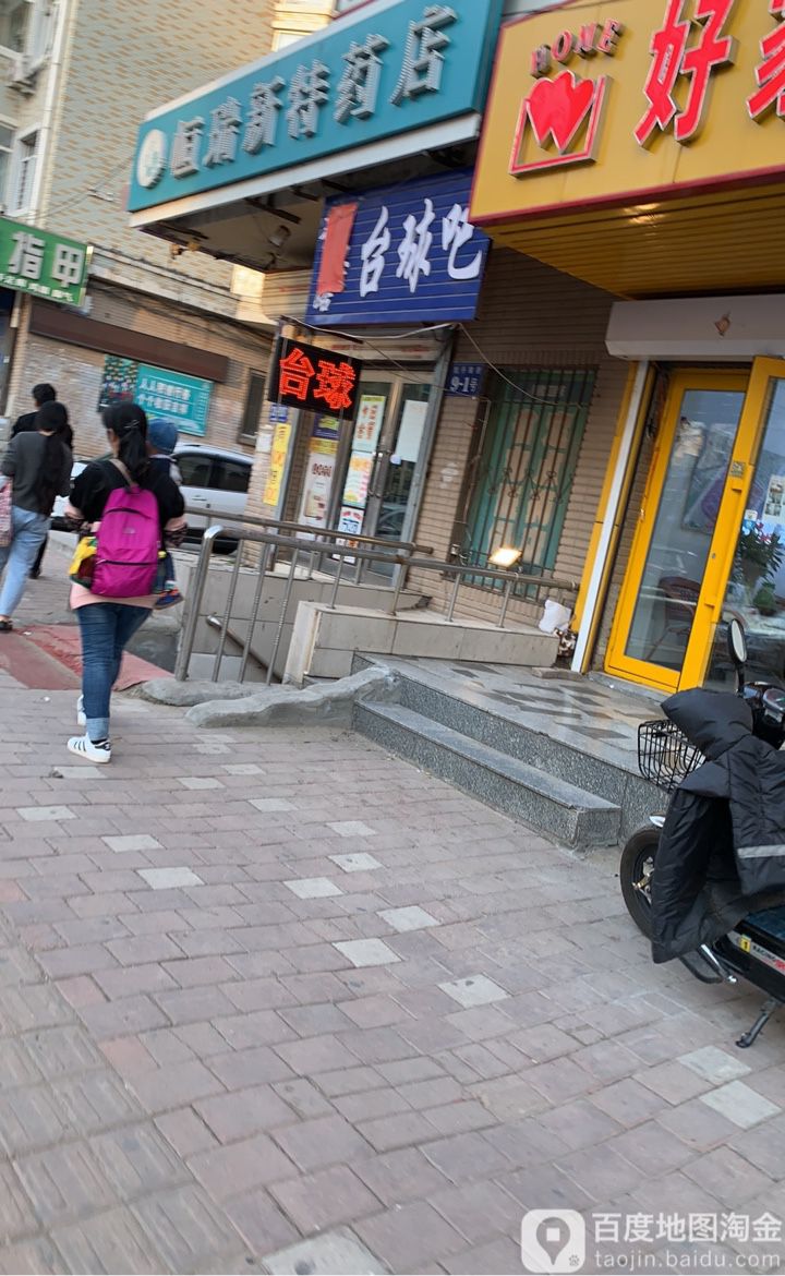 新思路桌球吧