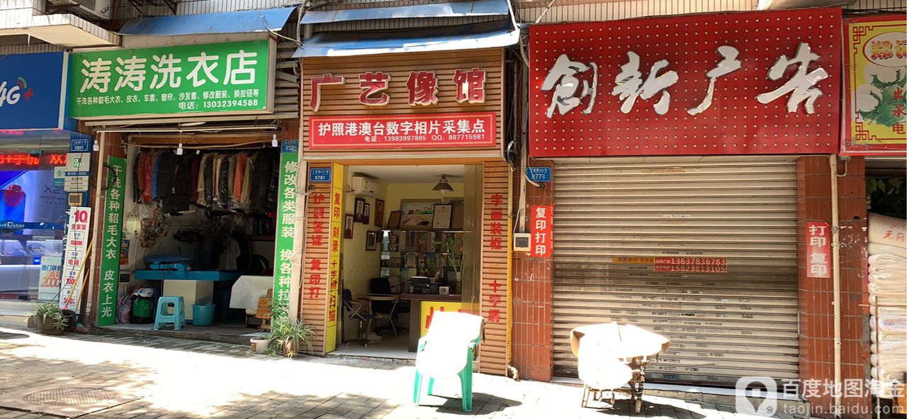 广艺像(丁香路店)