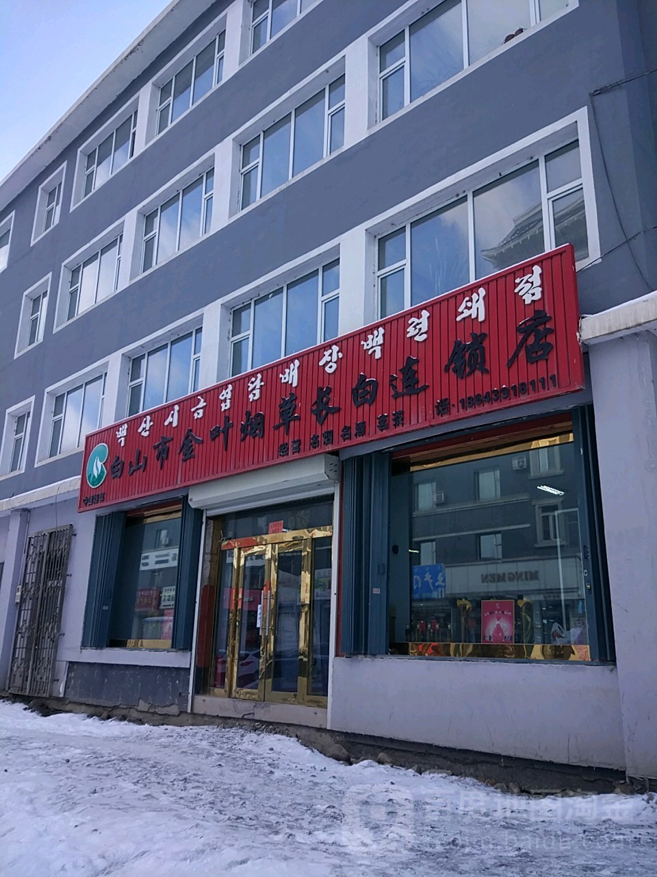 长春金叶烟草总店图片