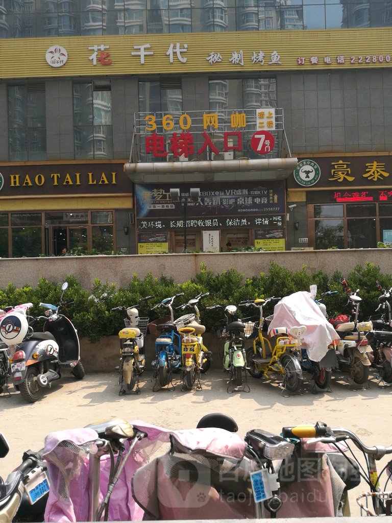 360网咖(安阳怡乌国际商贸城店)