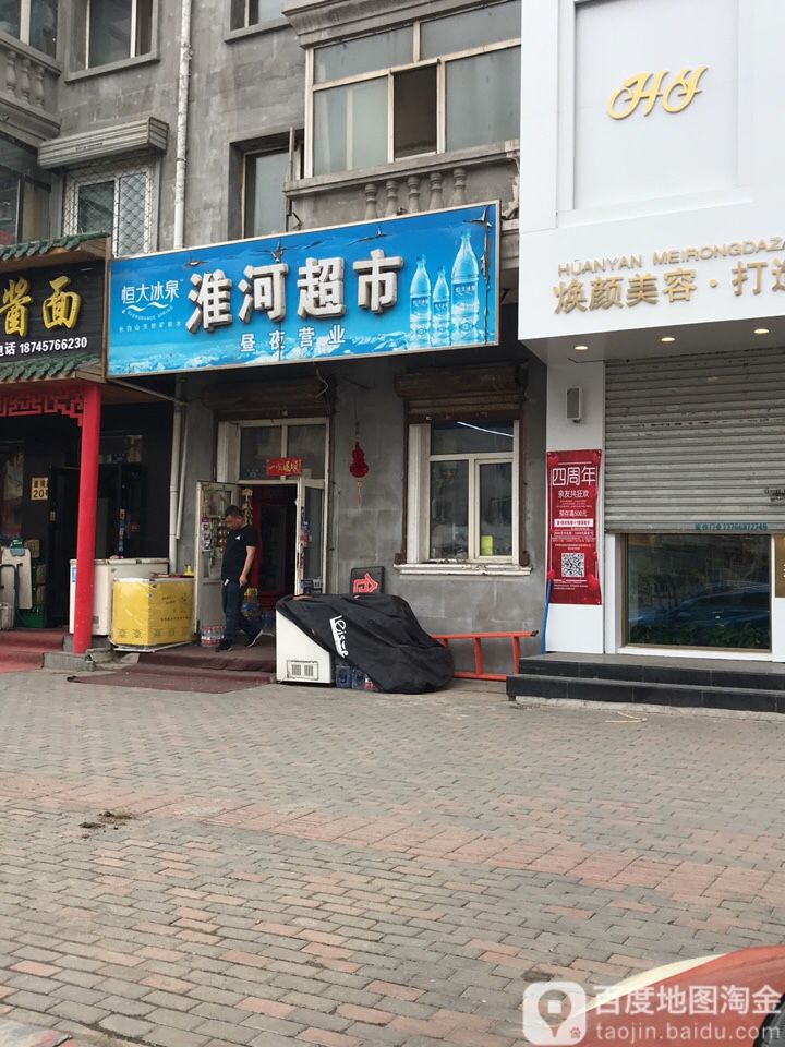 淮超市