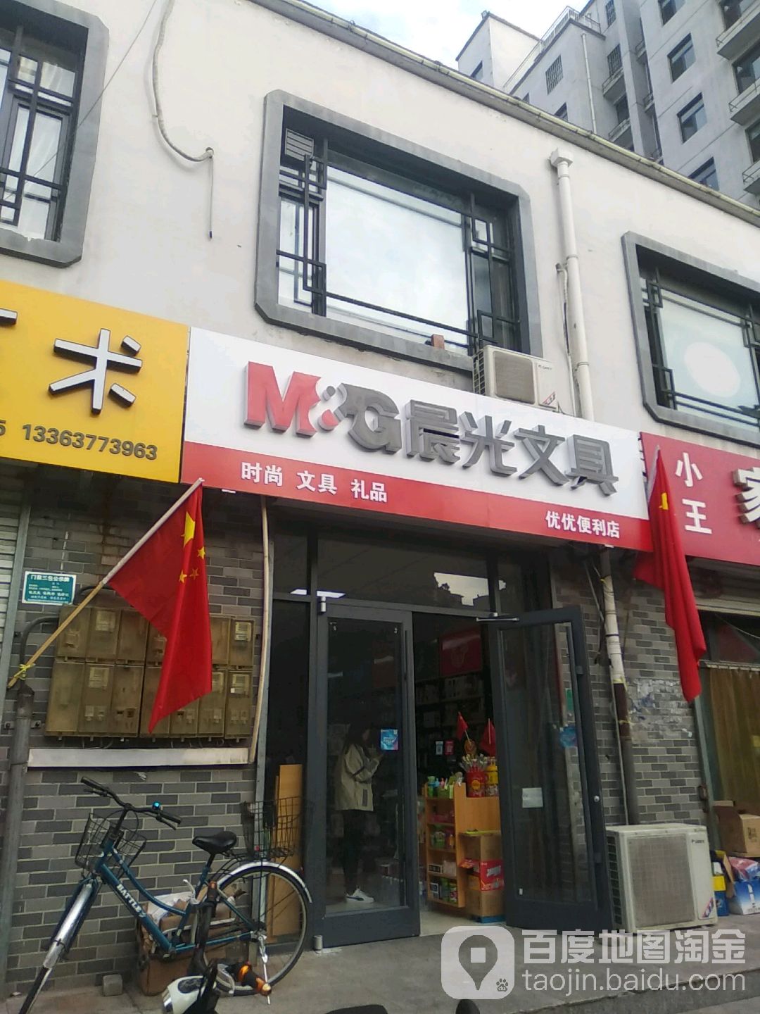 优优便利店