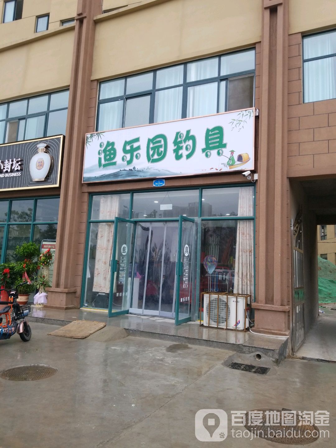 渔乐园钓具