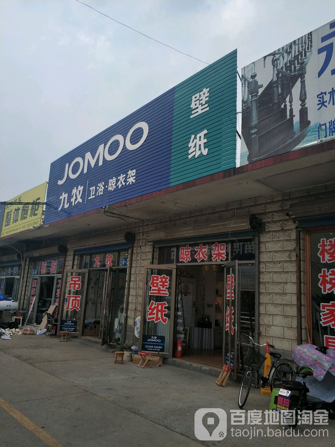 久牧(潘成装饰材料城联通路店)