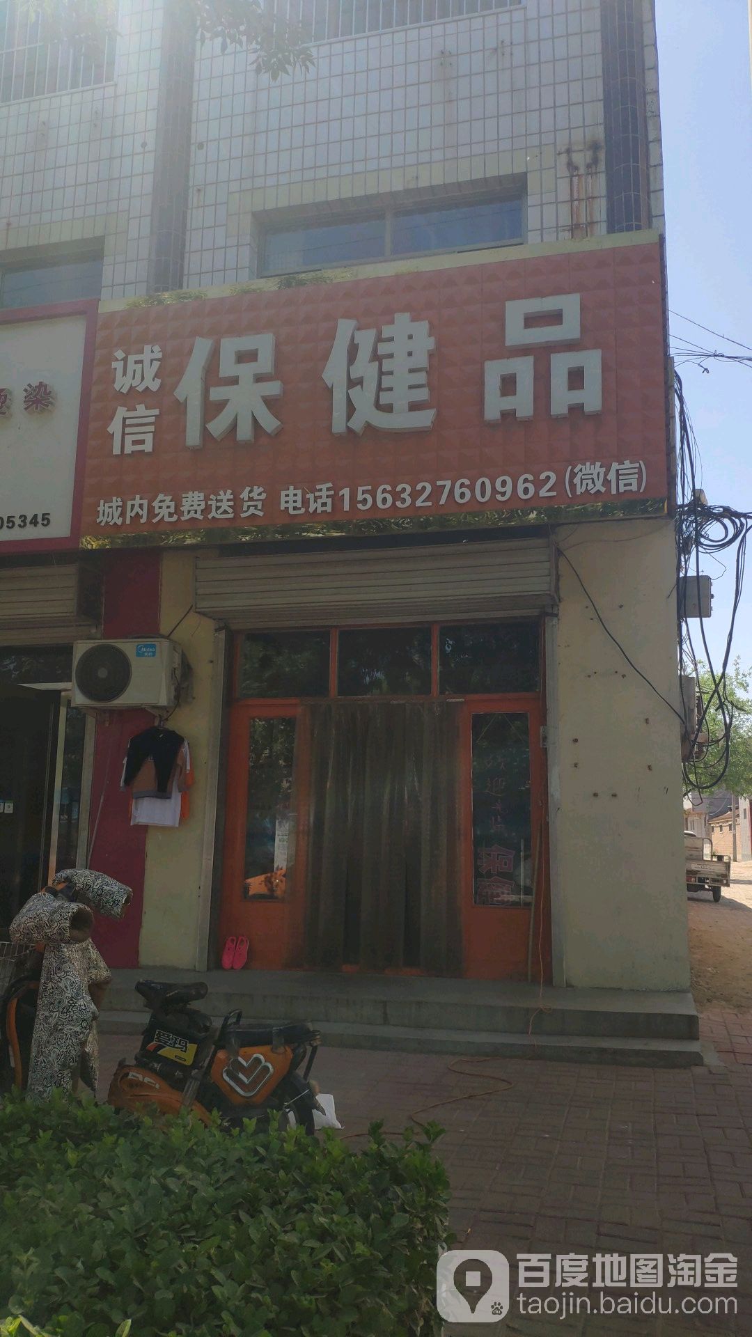 诚信保健品