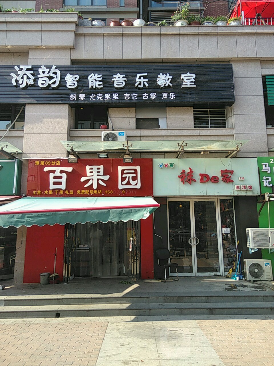 百果园(绿地老街店)