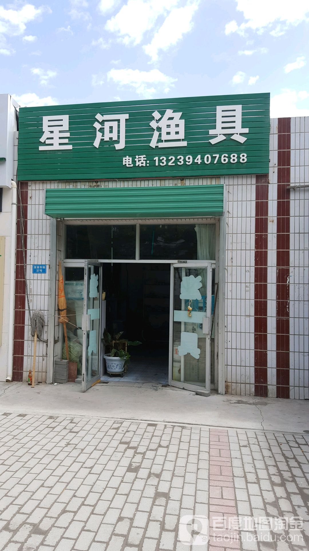星河渔具(友谊市场店)