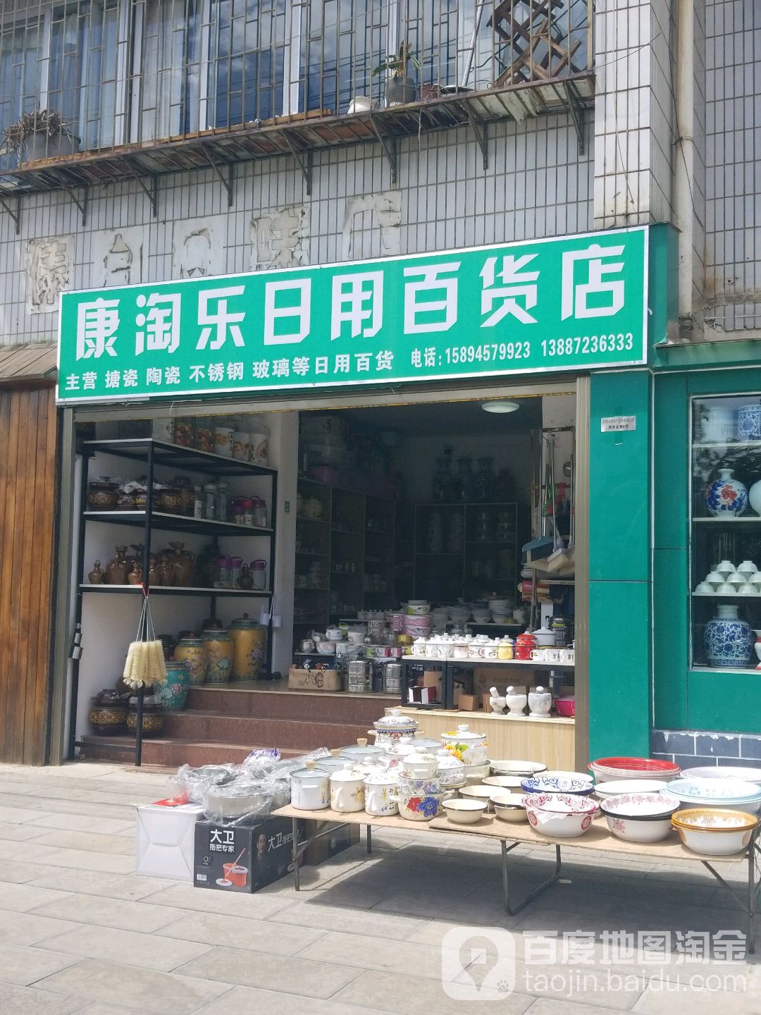 康淘乐日用百货)