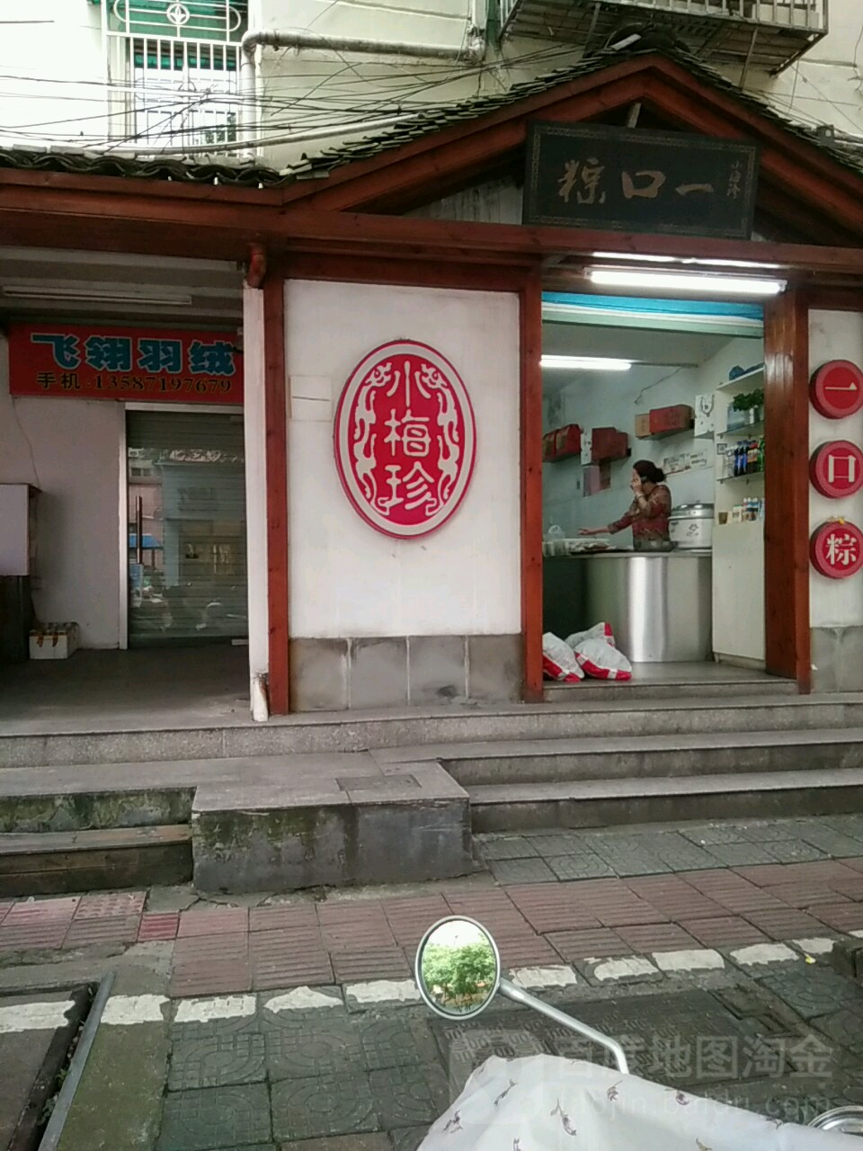 小梅珍一口粽