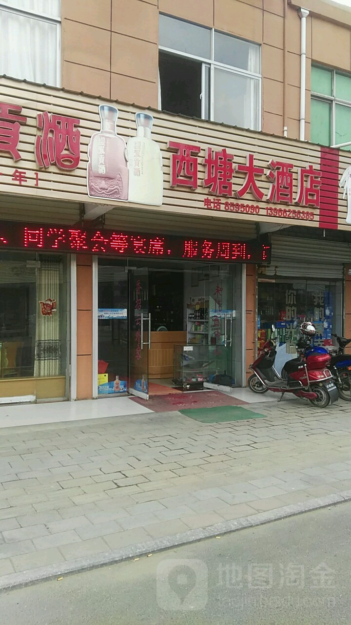 西塘大酒店