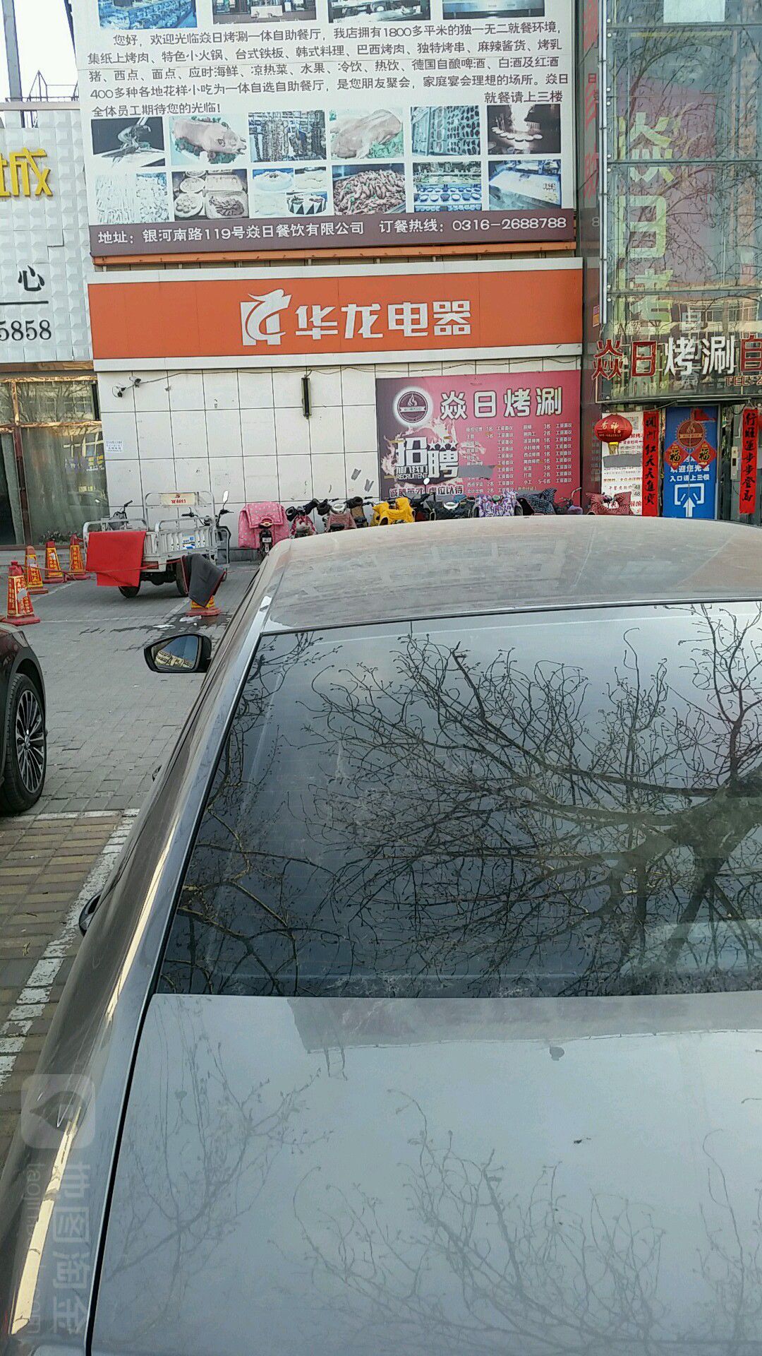 华龙电器(永华店)