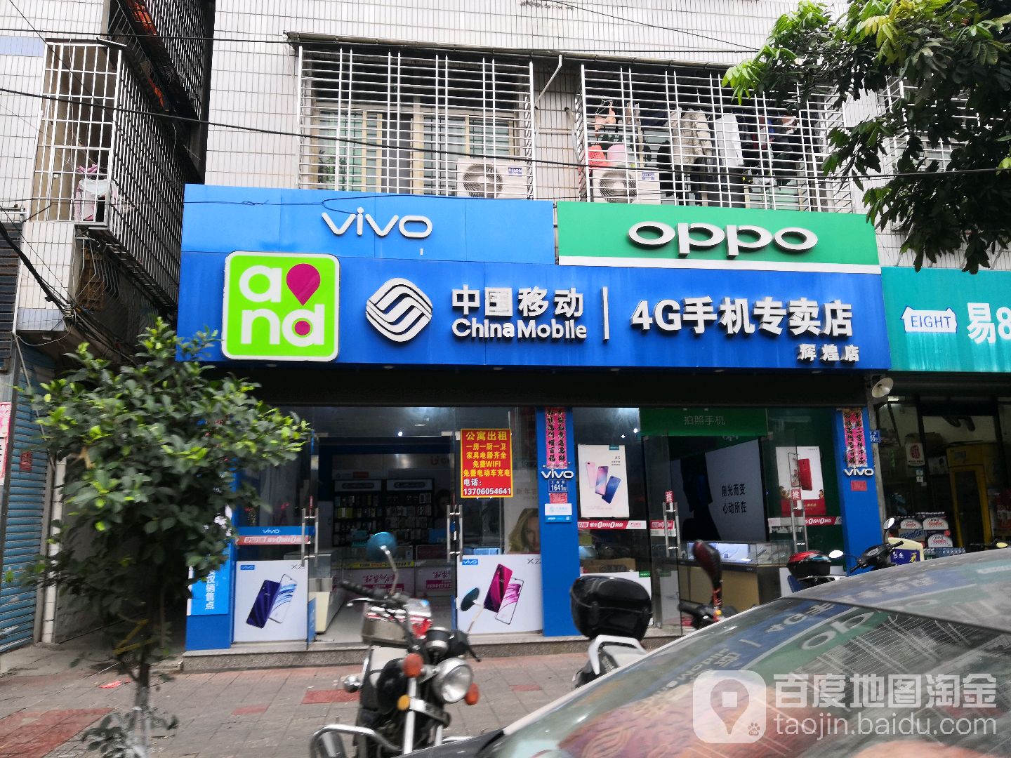 中国移动4G手机专卖店(华美店)