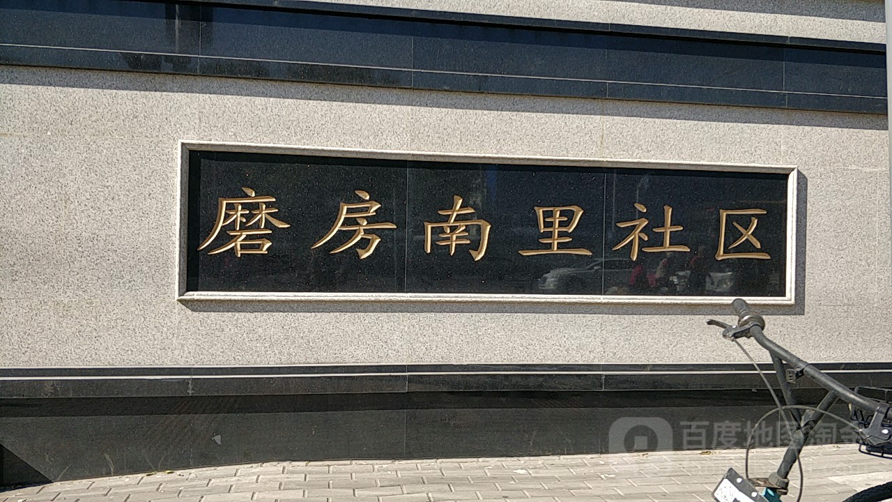 北京市朝阳区武圣东路武圣东里东侧