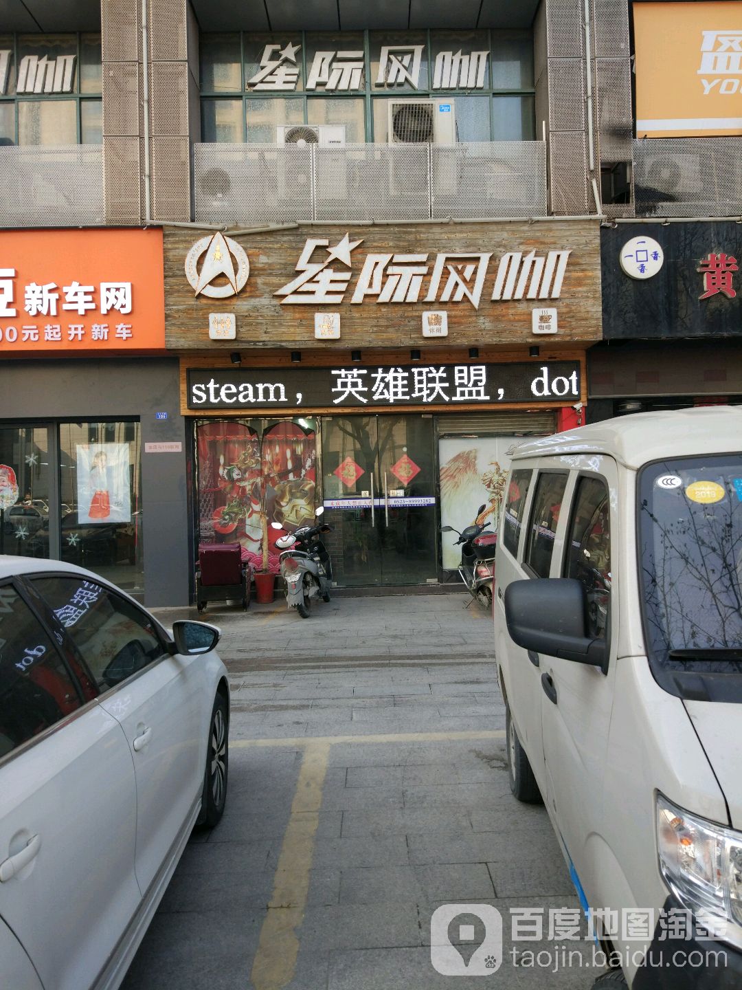 星纪网咖(万达店)