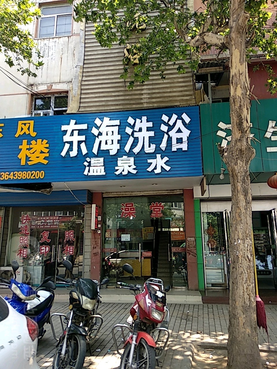 东海洗浴(东风南路)